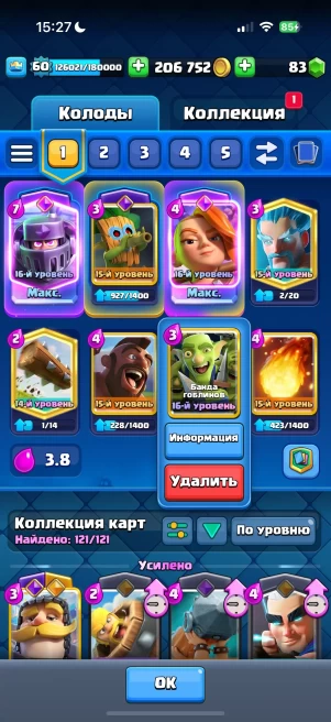CR399//Level 60 Arena 28 Trophies 11566 Cards 121