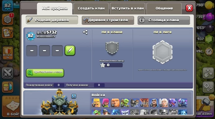 COC84 TOWN HALL LEVEL 17 17 TH RUSH 6 Builders 82 LVL Heroes: 29 5 6 4 4 1 4949 GEMS 1 SKIN 4 EPIC GEAR