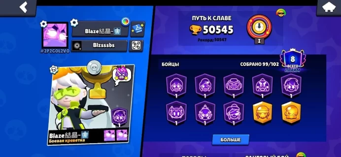 BS850//Trophies 50545 Brawlers 99 Skins 230 Skins Will Gus/Deckhand Eskimo Berry/Uno Chester