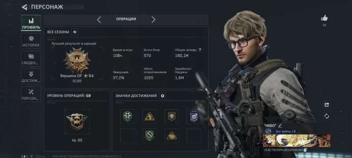 DF98 LVL 60 OPERATIONS 160.1K BALANCE MOBILE