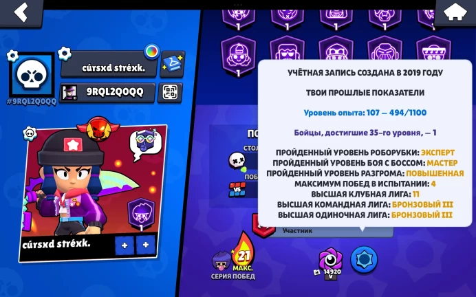BS865//32K Trophies 95/102 Brawlers 35 RANK 35 RANK PIN HEROINE BIBI SQUIDWORTIS LEGA 2024 26 11 POWS 25 W HYP