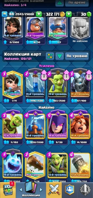 CR407//Arena 25 Level 44 Trophies 10000 Cards 123 Name change Yes 11 EVO 120/121 55 EMOJI 6 TOWERS 1 15 levels