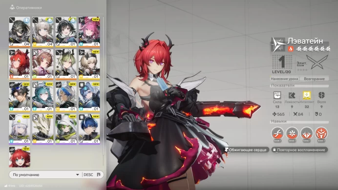 ARKE89//Account level 2 Exploring level 1 In stock 1 pcs. 6 Laevatain + Yvonne + Lifeng + Ardelia