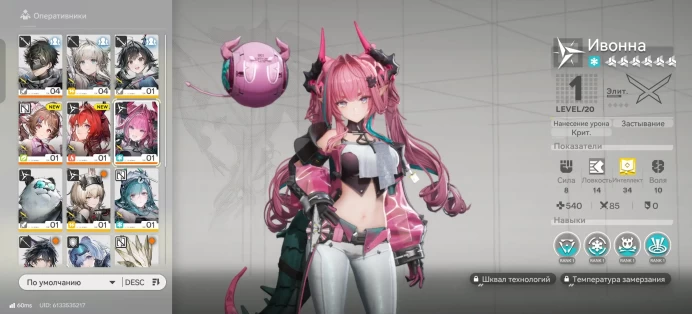 ARKE92//Am/Eu 2 level Yvonne Laevatein Ardelia