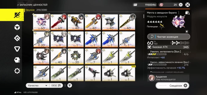 ARKE103//Account level 48 Exploring level 3 In stock 1 pcs Lávatein sig Gilberta P3 sig Ardelia P1 sig Rambler mail 