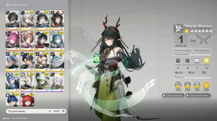 ARKE110//NA/EU 2lvl Zhuang Fangyi + Lone Barge + Yvonne + Ardelia C1