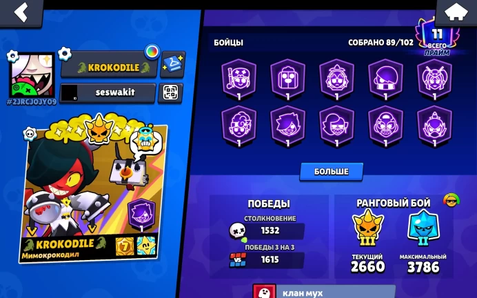 BS889//Trophies 44681 Brawlers 89