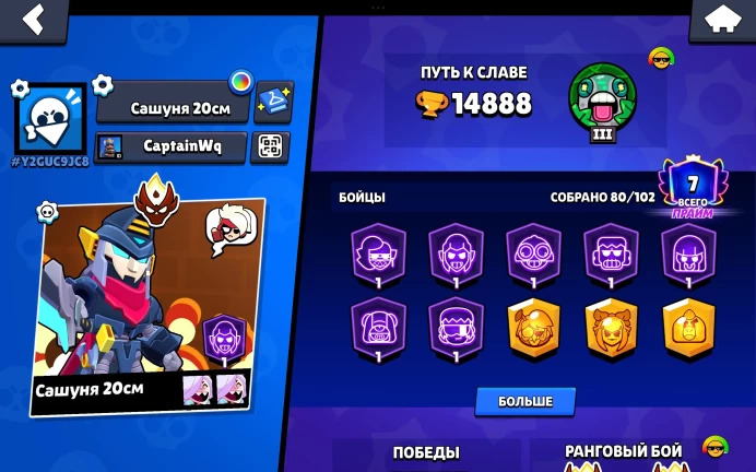BS891//Trophies 14888 Brawlers 80 Primes 7