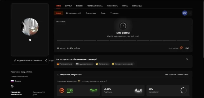 CS714 FACEIT Level 8 Before reset - needs matches to show rank again, 1545 ELO, 26 Matches, Prime Enabled