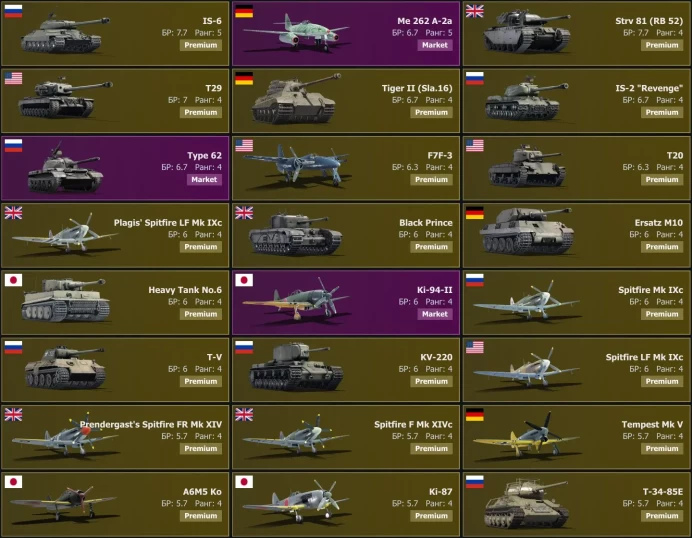 [Code A227] Level 41 / IS-6, Me&nbsp;262&nbsp;A-2a, Strv&nbsp;81&nbsp;(RB&nbsp;52), T29, Tiger&nbsp;II / Server Gaijin / No acces mail