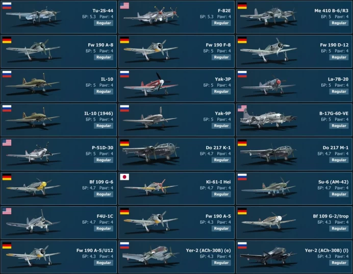 [Code A238] Level 100 / IL-28, F9F-2, MiG-9, F-80A-5, Yak-15, Yak-17 / Server Gaijin / No acces mail 