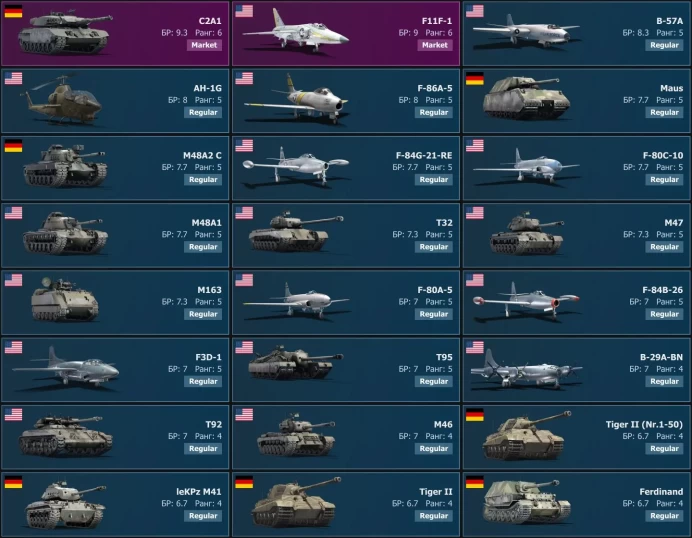 [Code A240] Level 99 / C2A1, F11F-1, B-57A, AH-1G, F-86A-5, Maus / Server Gaijin / No acces mail