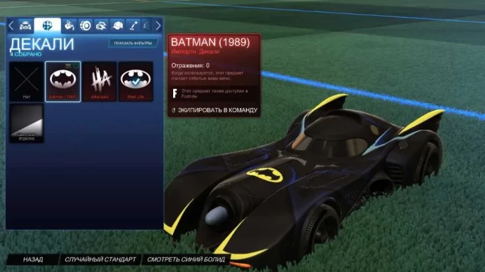 STOCK109 //Batmobile (1989) + Batmobile decals + 650 Credits (K)