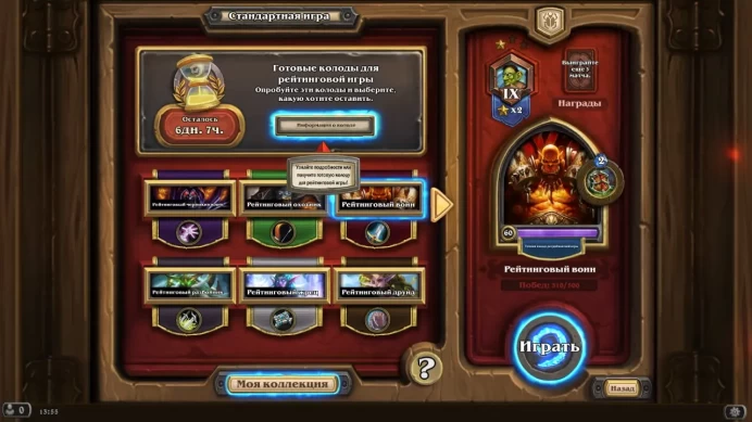 HS13//ACCOUNT WITH EUROPE  /136000 dust  / 3 skins  / 3 tickets  / 1 deck of your choice  / 3 Catch-Ups  /Reward track