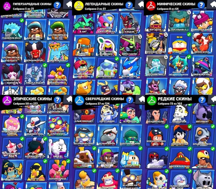 BS933//30188 Trophies 85 Brawlers 176 SKINS