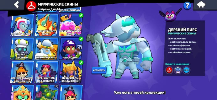 BS991 Trophies 77000, Brawlers 101, Primes 60, Second Primes 2, Buffys 30, Rare Skins 97, Super Rare Skins 103, Epic Skins 111