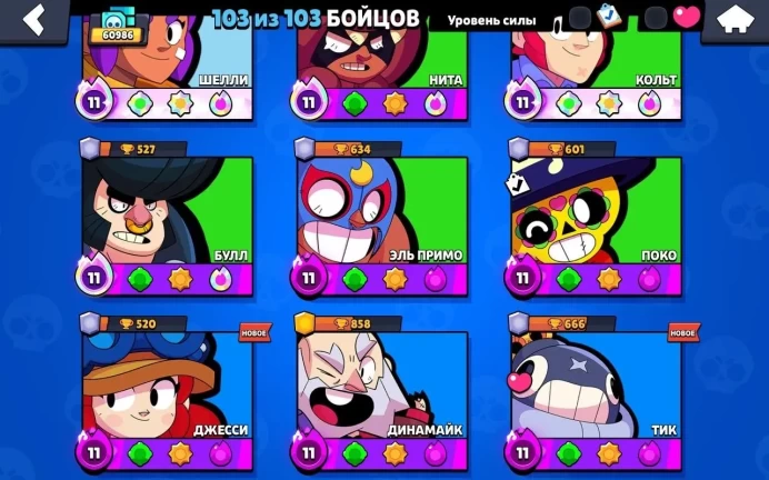 BS1173//Trophies 60986 Brawlers 103 OLD SKINS