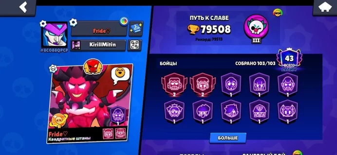 BS1189//79508 Trophies 103 Brawlers