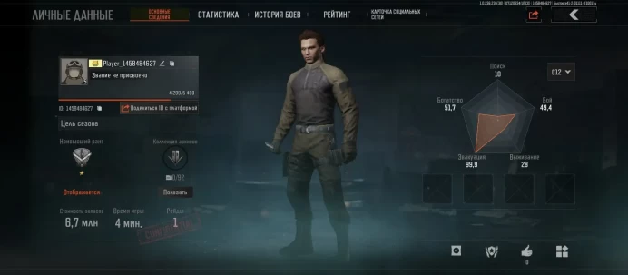 AB154//6.7M STASH 5.2M COINS 5 LVL EPIC SKIN FULL ACCESS