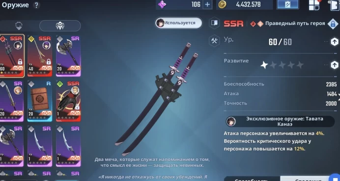 Solo Leveling Arise ⸱ Level 41 ⸱ SSR Hunters Collection ⸱ Weapon Set