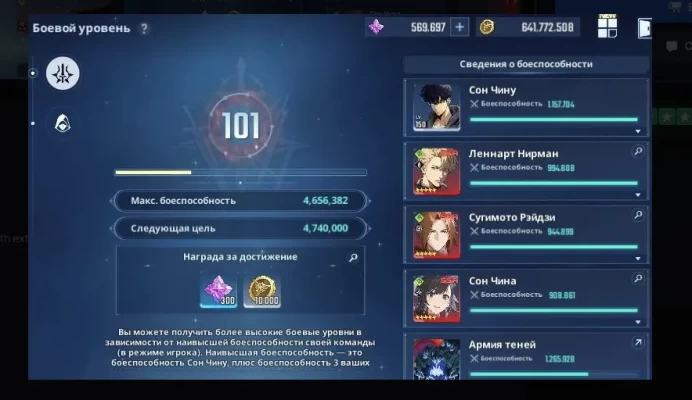 Solo Leveling Arise ⸱ 569,000 Stones ⸱ 150 Level ⸱ 46,560,000 Battle Power