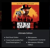 Red Dead Redemption 2 ⸱ Ultimate Edition ⸱ PS4/PS5 ⸱ Ukraine Region
