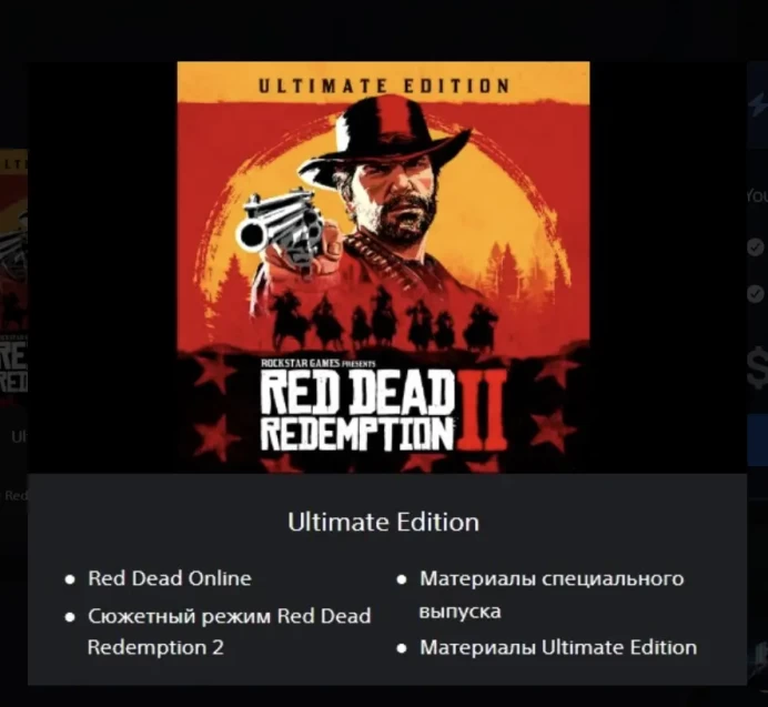Red Dead Redemption 2 ⸱ Ultimate Edition ⸱ PS4/PS5 ⸱ Region Turkey