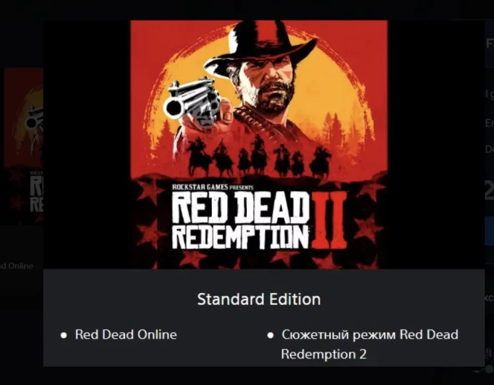 Red Dead Redemption 2 ⸱ Standard Edition ⸱ PS4 ⸱ New Account