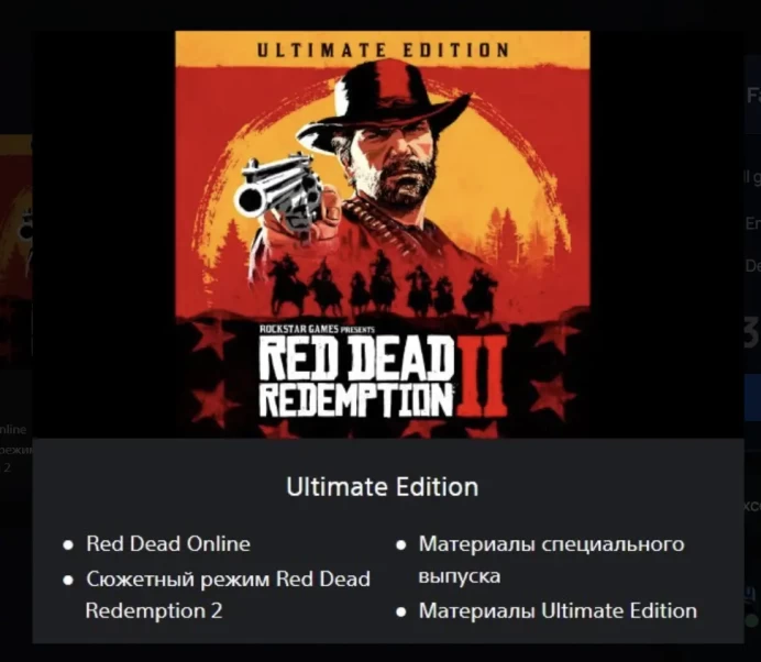 Red Dead Redemption 2 Ultimate Edition ⸱ PS4 ⸱ Ukraine Account ⸱ RDR2 + RDO