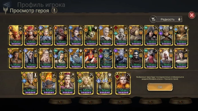 Watcher Of Realms | Full Meta GvG Account | Oren A3 | Ingrid A3 | Valara A5