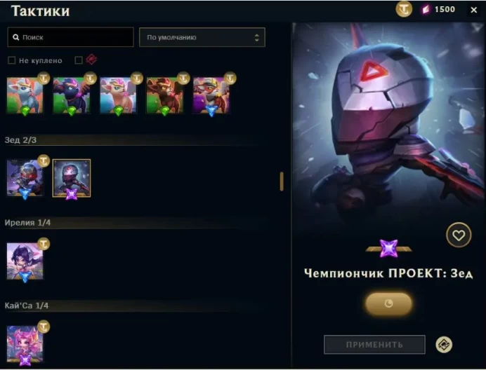 Teamfight Tactics TR | Iron 1 | Chibi PROJECT: Zed | 250 Treasure Tokens