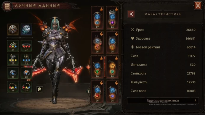 Diablo Immortal EU | Demon Hunter Level 60 Paragon 1522 | 60,343 Combat Rating