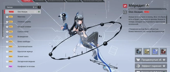 Eternal Return | Level 1 | Meredith Akashic Eye | Flavia Polar Covenant | Leona Spectral Face | PC