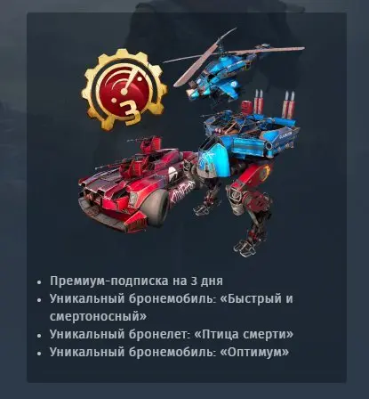 Crossout PC | Premium Account 3 Days | Mechanic 20 | 850 Coins