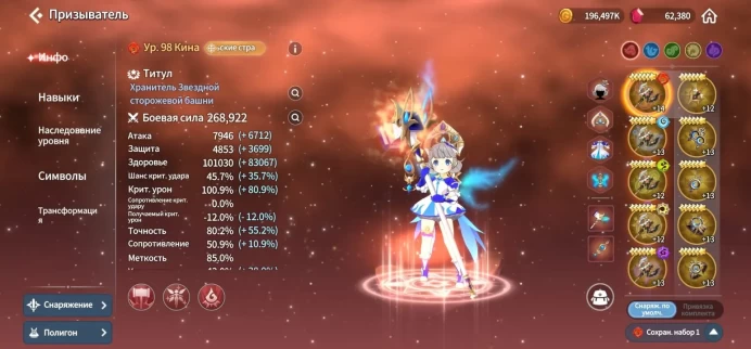 Summoners War EU | 6 LD Nat 5 | Kina 98 | 61K Crystals | Lvl 65
