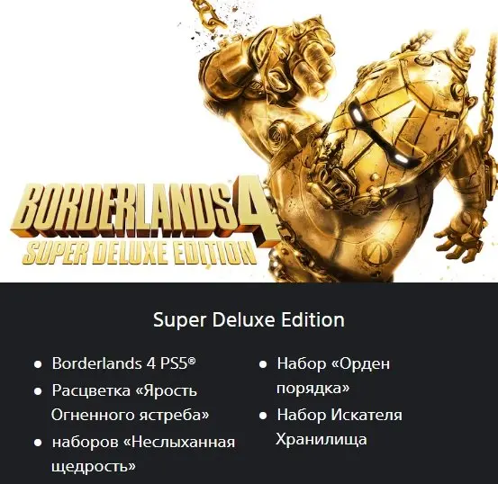 Borderlands 4 | Super Deluxe Edition | PS5 | Region Turkey