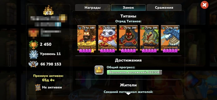 Mobile Game Account | 66M Power | Full Donation Gear | Full Pets | Titans | Android