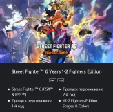 Street Fighter 6 | Years 1-2 Fighters Edition | PS4/PS5 | Region Ukraine