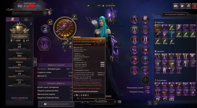 Throne And Liberty EU | 7688 GS | Bow/Staff | Indomitable