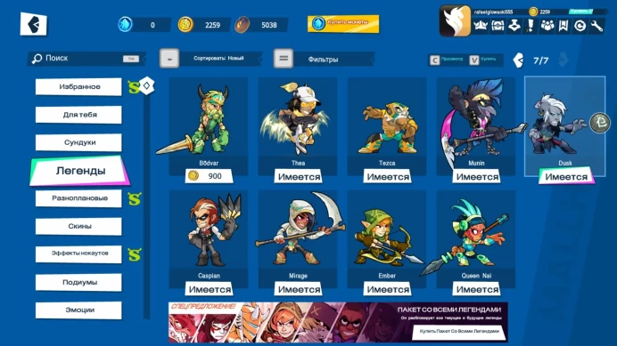 Brawlhalla Steam | 8 Legends | 5038 Glory | 2259 Gold | Full Access