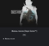 Days Gone Standard Edition | PS5 and PS4 | Turkey Region | Your or Our Account