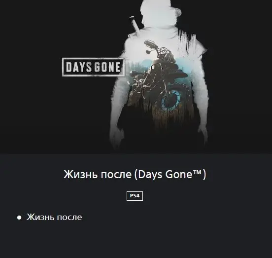 Days Gone Standard Edition | PS5 and PS4 | Turkey Region | Your or Our Account