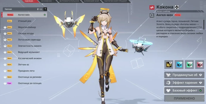 Yvette Tactical Training Account | Level 2 | Kokona Angel-fur Skin | PC