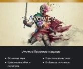 Avowed Premium Edition | PS5 and PS5 Pro | Turkey Region | Your Account or New Account
