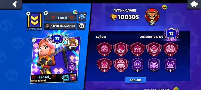 Brawl Stars | 100,304 Trophies | 104 Brawlers | 77 Primes
