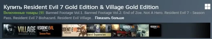 Steam | Resident Evil 7 Gold Edition & Village Gold Edition | 0 Hours