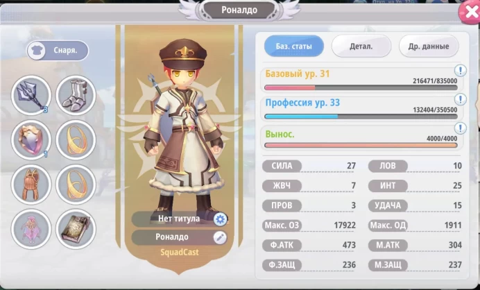 Ragnarok X: Next Generation | Minion Class | Base Lv 31 | Job Lv 33