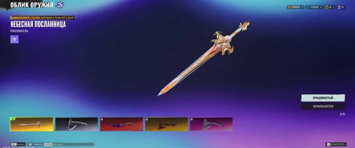 Fragpunk | Dissector - Celestial Messenger (Sword) | Full Access