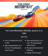 The Crew Motorfest Ultimate Year 2 Edition | PS4/PS5 | Turkey Region | Choose Your Account