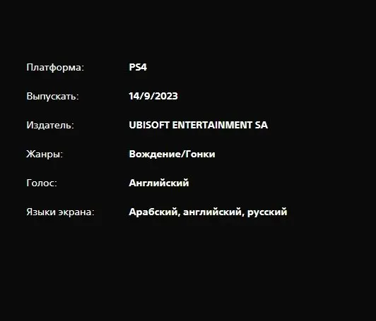 The Crew Motorfest Ultimate Year 2 Edition | PS4/PS5 | Turkey Region | Choose Your Account